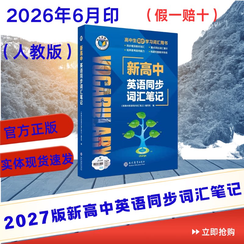 2027版新高中英语同步词汇笔记维克多英语词汇高一二三高中通用版(人教版本)