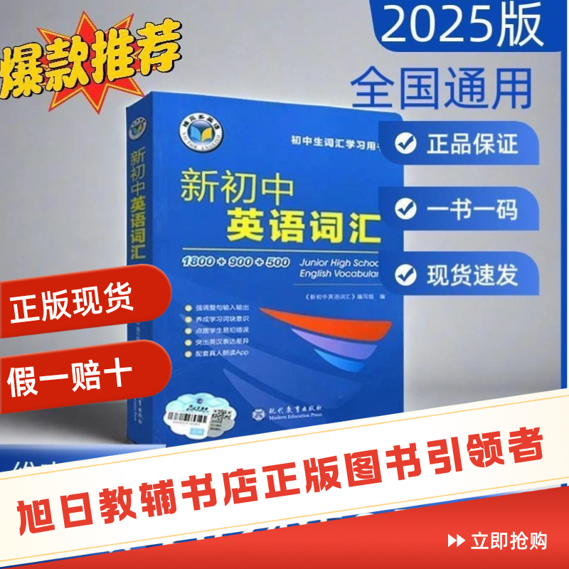 2025版维克多初中英语词汇现代教育出版全国通用789年级正版1800+900+500