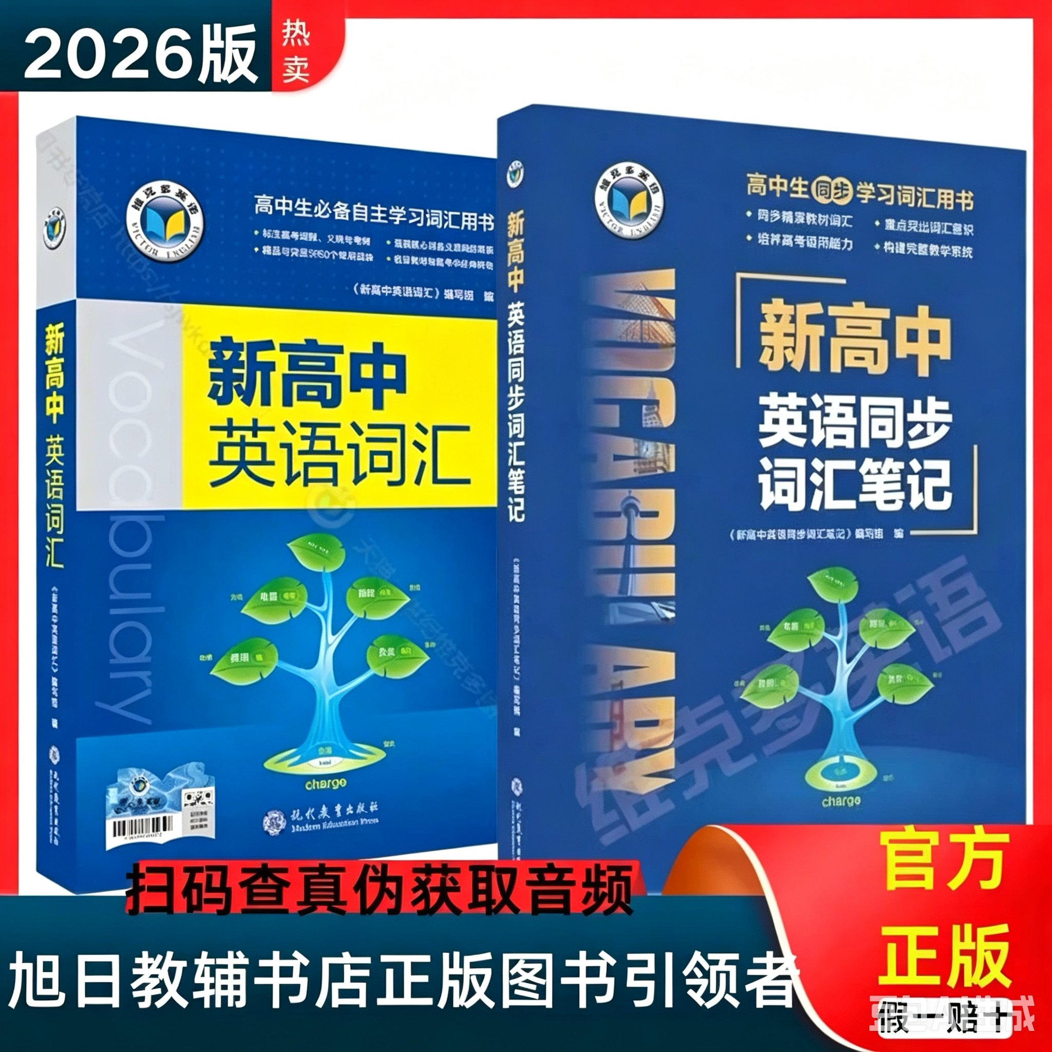 2026新版维克多新高中英语词汇维克多高中英语词汇3000+4500+500学习笔记研词汇笔记人教必备学习词汇用书现代教育 不支持指定快递
