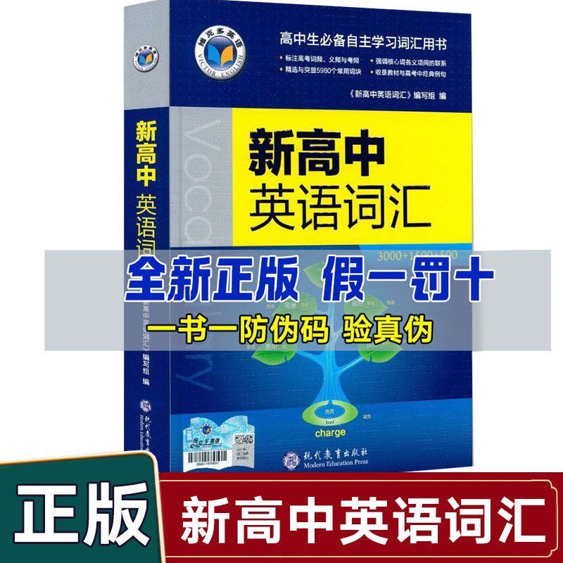 2025版维克多新高中英语词汇英语词典3500词量VICTORENGLISH正品