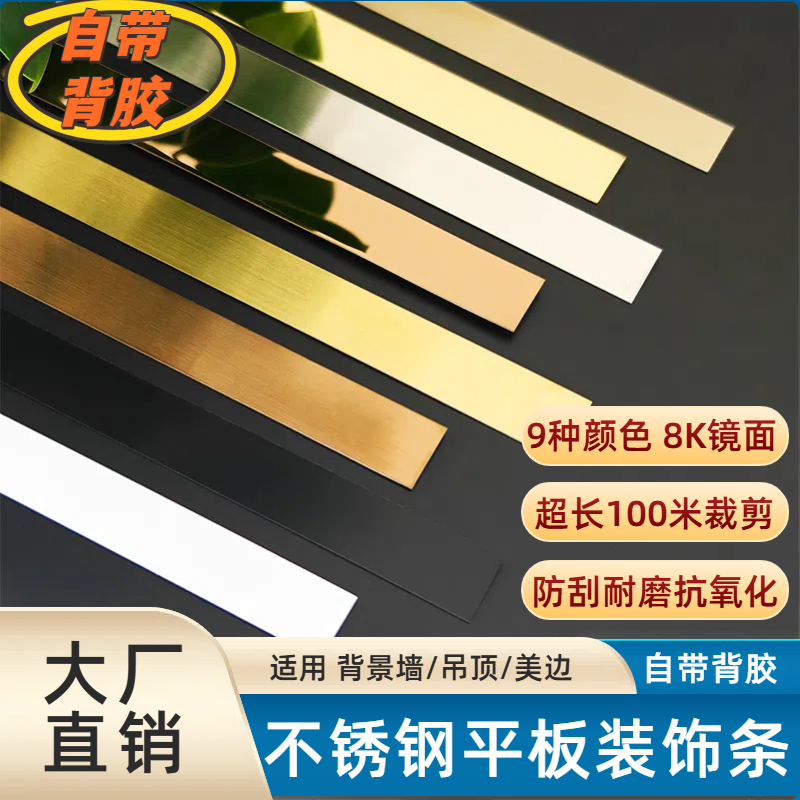 背胶可自贴钛金不锈钢自粘线条背景墙吊顶装饰平板玫瑰金美边金属,家装主材,收边条/压线条,淘宝优惠券,粉丝福利购,淘宝优惠卷