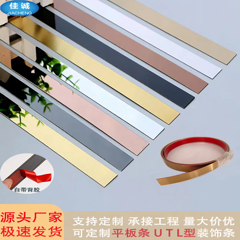 背胶可自贴钛金不锈钢自粘线条背景墙吊顶装饰平板玫瑰金美边金属