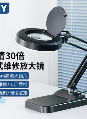 LEY工业台式放大镜专业电子维修电路板手机主板芯片高清放大镜工