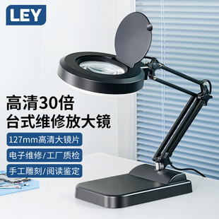 LEY工业台式 放大镜专业电子维修电路板手机主板芯片高清放大镜工