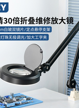 LEY夹式放大镜X25加长折叠支架带LED灯电路板焊接台灯放大镜工作