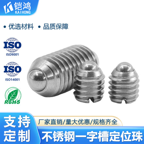 铠鸿东莞不锈钢玻珠螺丝球头柱塞