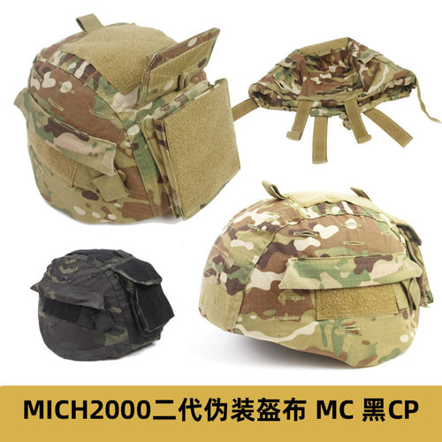捍卫者盔布战术头盔盔罩