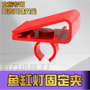鱼缸灯管固定夹卡扣吸盘卡子悬挂灯架T8T5圆灯管水族灯扣灯卡挂灯