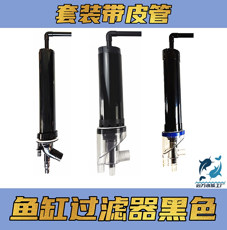 黑色过滤器鱼缸鱼马桶四重溢流