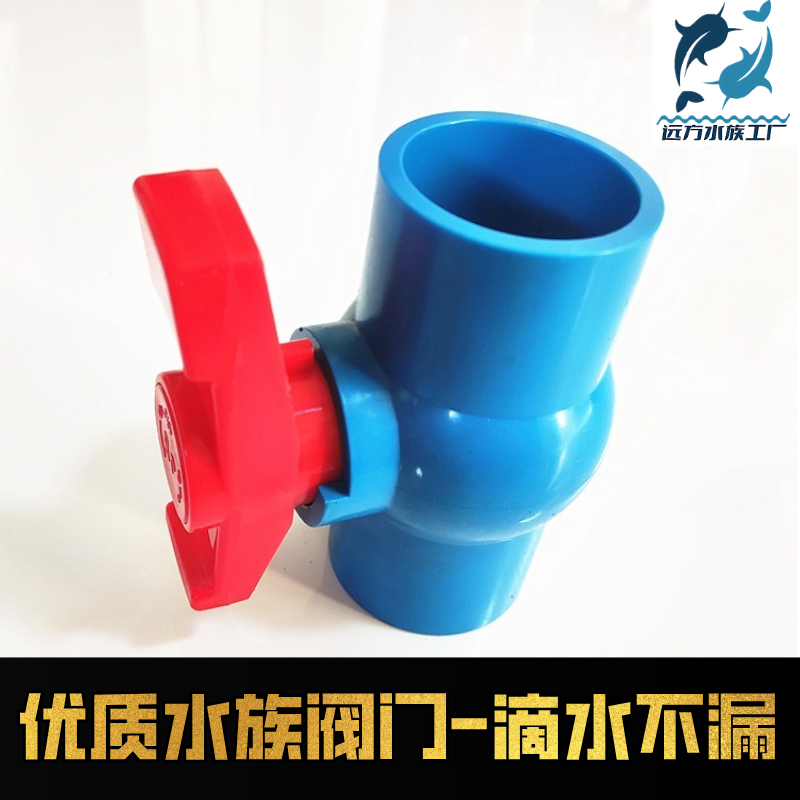 鱼缸专用优质阀门球阀