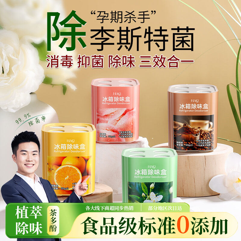冰箱除味剂除臭去味净化家用清洁食品级活性炭净化神器官方旗舰店
