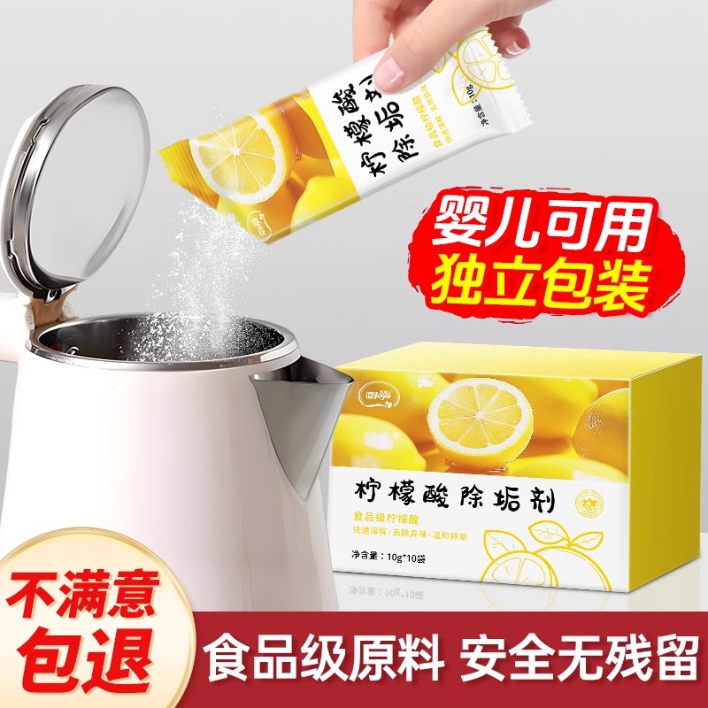 柠檬酸除垢剂食品级茶垢茶渍清洁洗去水垢清除烧水壶杯子强力神器