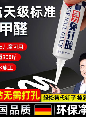 免液体钉强力胶高粘度免打孔贴墙踢脚板瓷砖专用万防水结构能玻璃