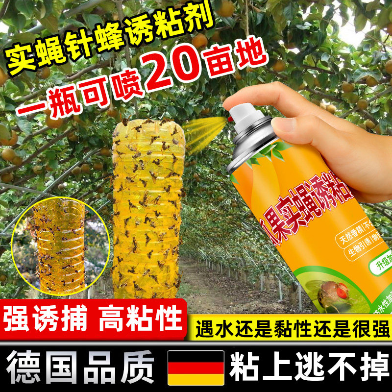 瓜果实蝇诱粘剂果绳诱捕器灭针蜂专用杀虫剂果菜园大棚除虫引诱