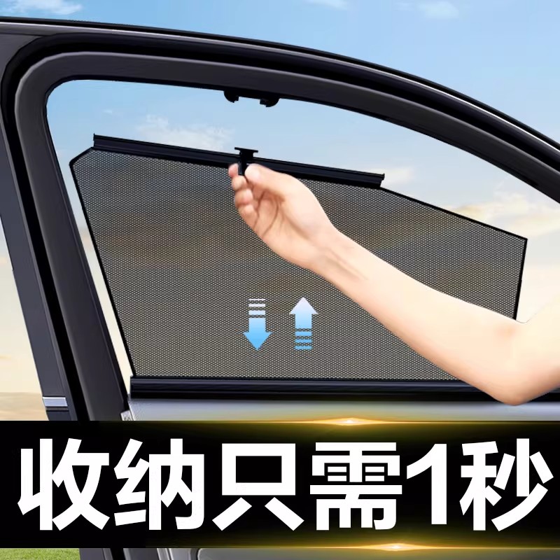 汽车遮阳帘车窗窗户自动伸缩式侧窗防晒隔热隐私专车专用升降窗帘