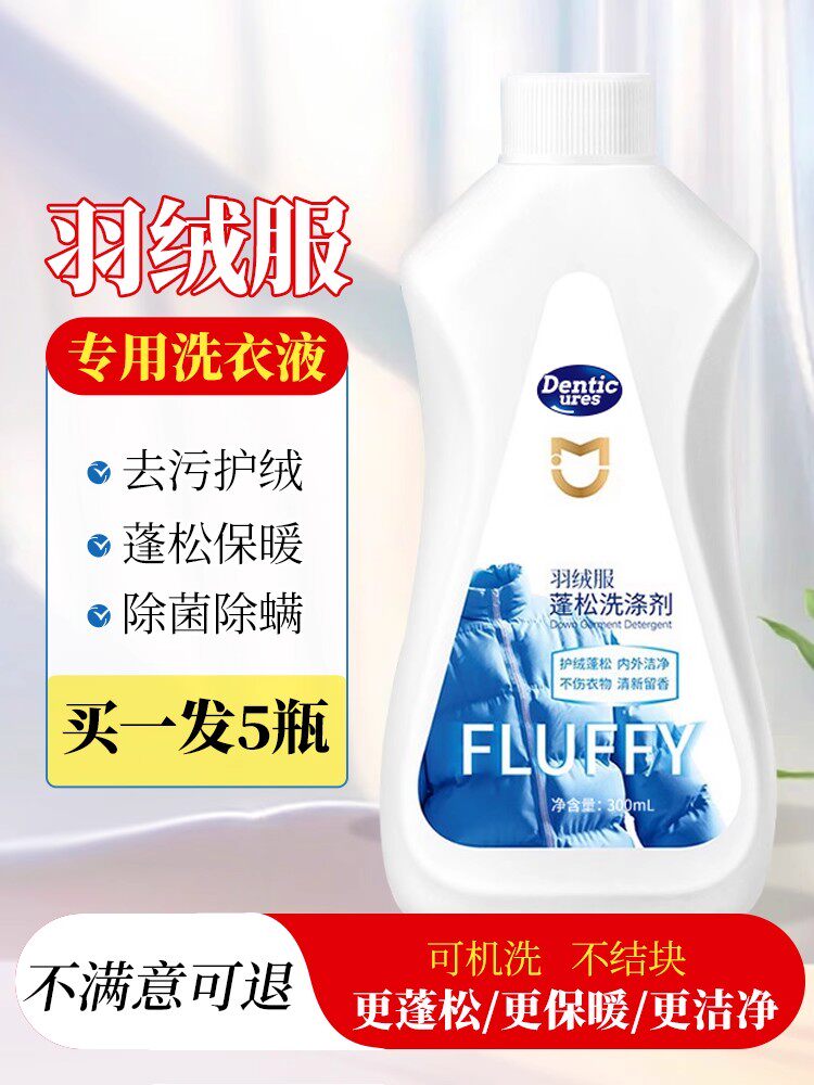 德国羽绒服蓬松洗涤剂清洁专用洗衣液去油污神器翻新膨松官方旗舰