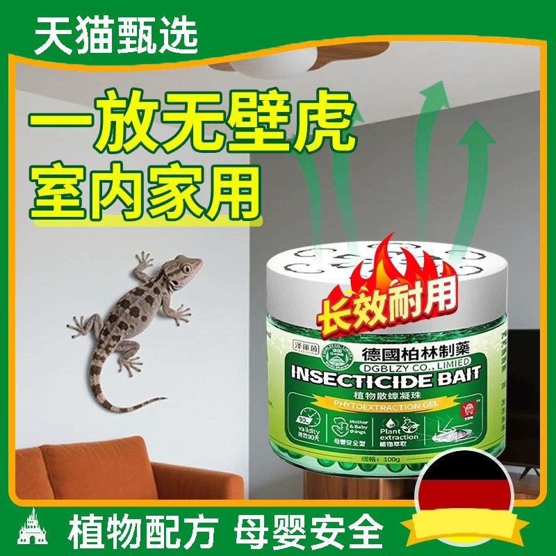 壁虎驱赶神器专用家用非无毒特室内外效驱逐防虫除虫香薰2026新款