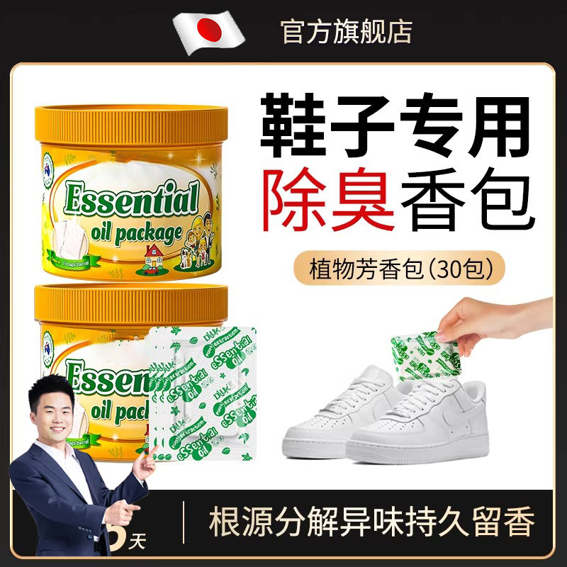 鞋子除臭活性炭香包鞋内持久除味去味吸汗防臭去异味除臭鞋包香薰
