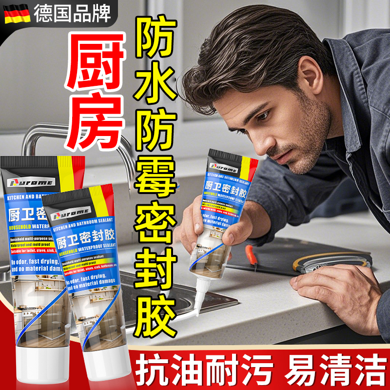 德国玻璃胶防水防霉厨卫透明马桶底部密封洗手池水池边黑色封边胶