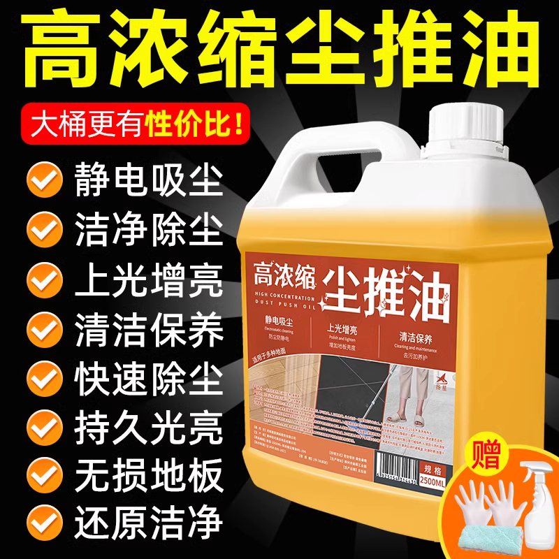 尘推油保洁专用大理石家用地板瓷砖清洁剂强力除尘静电尘埃地拖油