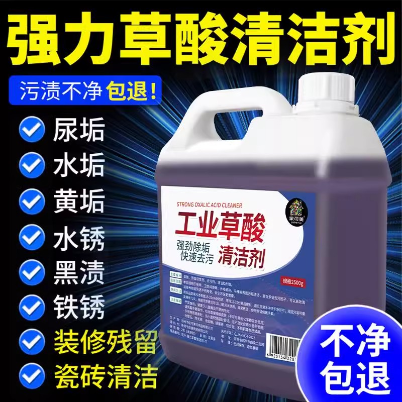 草酸清洁剂瓷砖厕所强力除垢剂高浓度卫生间去污去黄清洗剂旗舰店