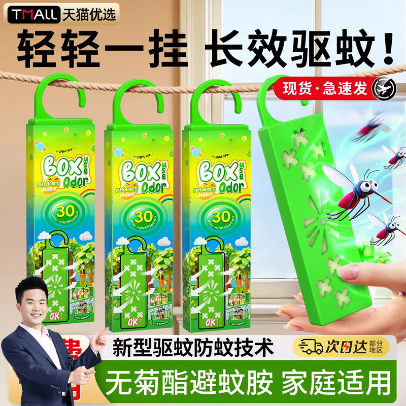 驱蚊室内神器家用2026新款户外入户门口庭院强力赶防蚊子香薰挂件