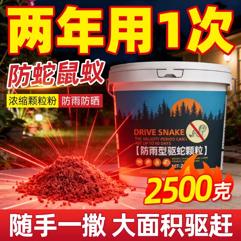 雄黄驱蛇粉家用强力长效持久防蛇虫农村户外去蛇神器驱虫粉防雨水