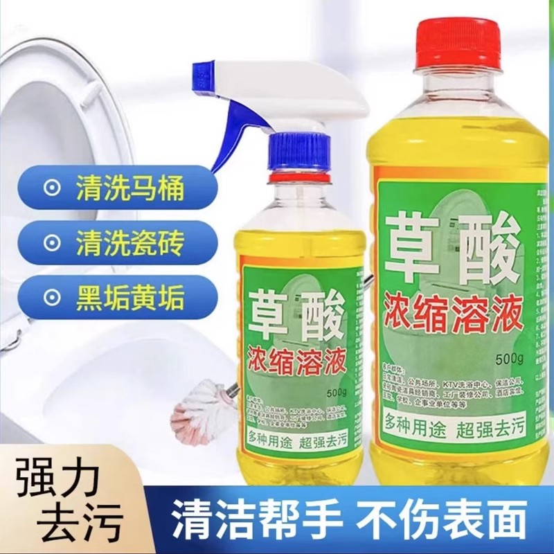 草酸瓷砖清洁剂强力去污去黄浓缩溶液高浓度家用除垢黑科技去污渍