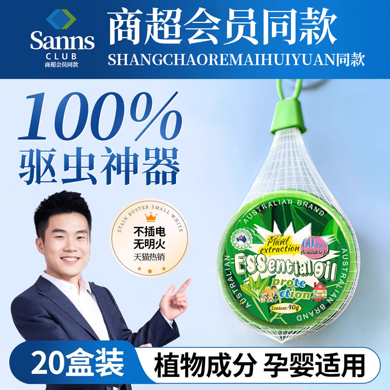 驱虫挂件室内外驱蚊神器学生宿舍强力户外驱赶灭苍蝇蚊虫香薰防蚊