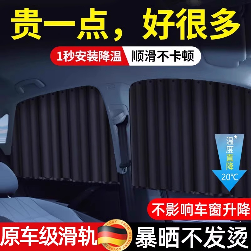 德国汽车遮阳帘小车窗帘轨道车载防晒车窗婴儿车内遮阳宝宝隐私帘
