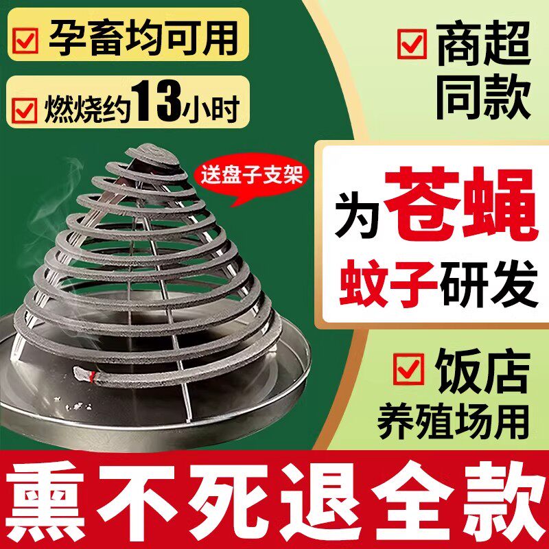 蚊香饭店餐饮商用餐厅家用驱苍蝇香盘厨房厕所庭院驱蚊神器非无毒