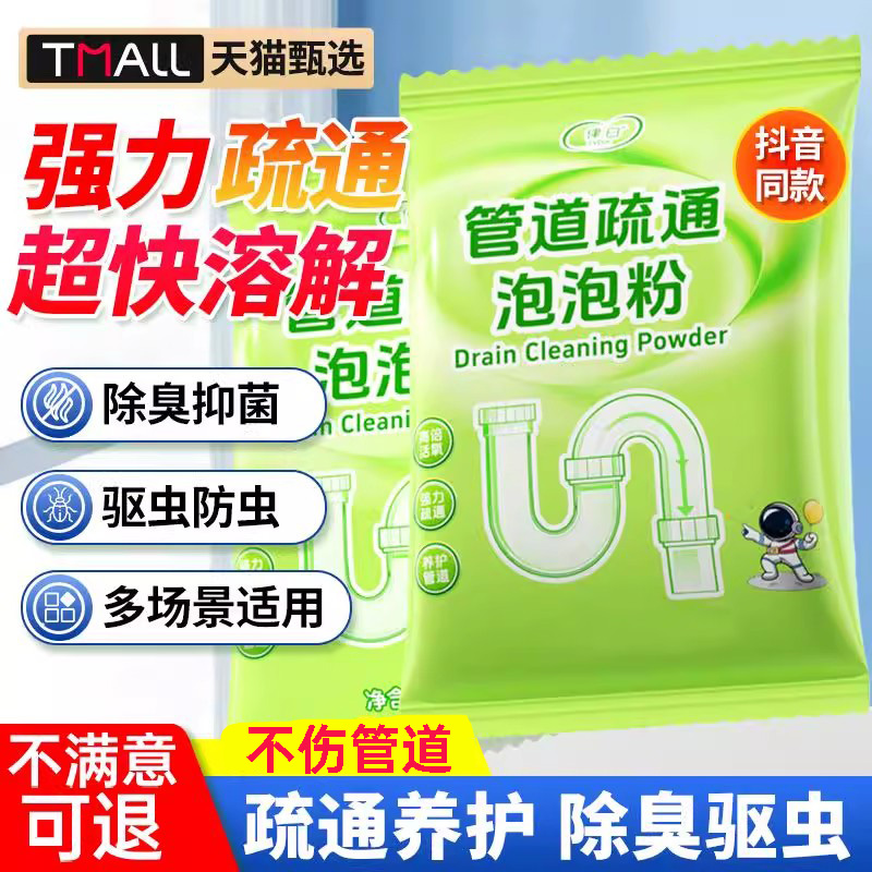 管道疏通泡泡粉强力溶解下水道神器厨房油污堵塞专用疏通剂旗舰店