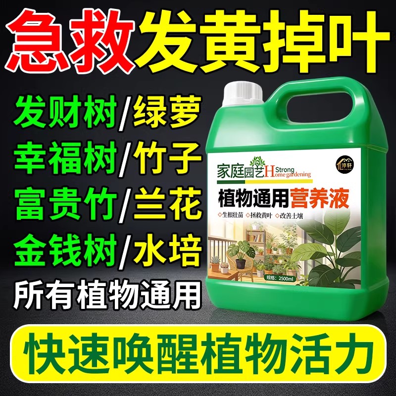 德国植物营养液室内盆栽通用型养花肥料绿植绿萝养根水土培花卉肥