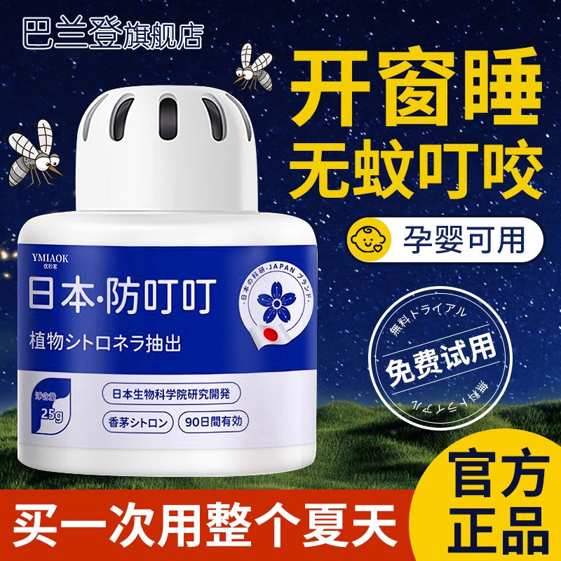 日本驱蚊液家用户外防蚊虫叮咬强力驱赶植物精油母婴可用驱蚊神器