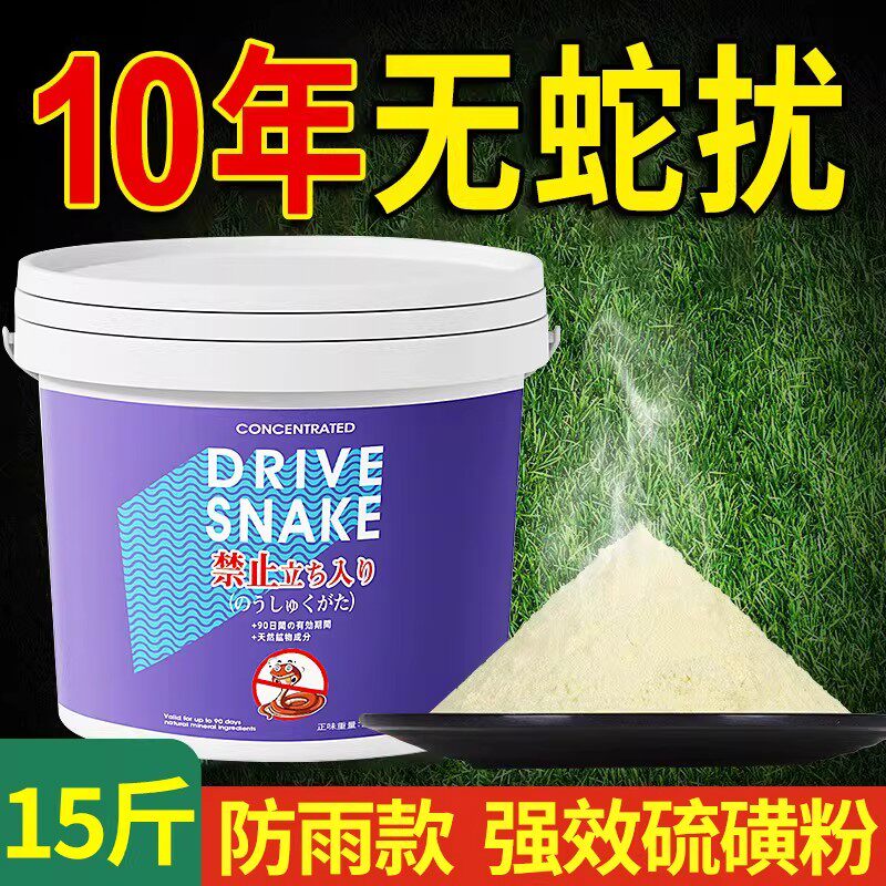 雄黄驱蛇粉强力防蛇驱虫户外庭院长效持久防雨水硫磺驱赶蜈蚣神器
