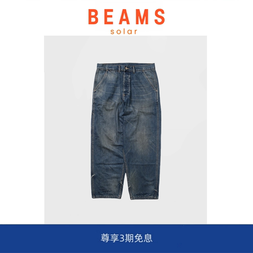【现货】SOLAR BEAMS 日产水洗初代跨牛1.0 余文乐宽松九分牛仔裤