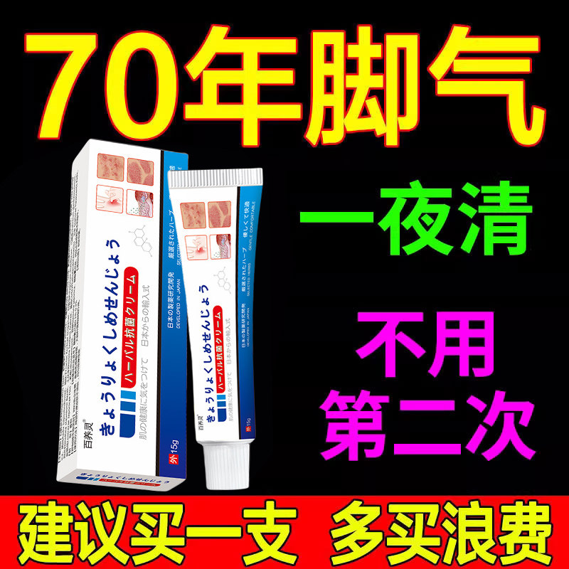 日本脚气真菌克星专用偏方去臭脚根出汗冶脚丫子痒烂脚白醋药正品