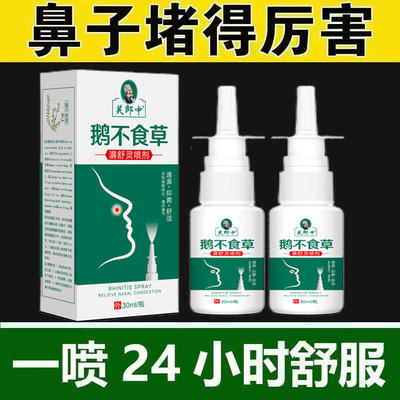 鹅不食草鼻舒喷剂过敏性鼻炎神器鼻窦焱克星鼻塞通鼻流鼻涕洗鼻器
