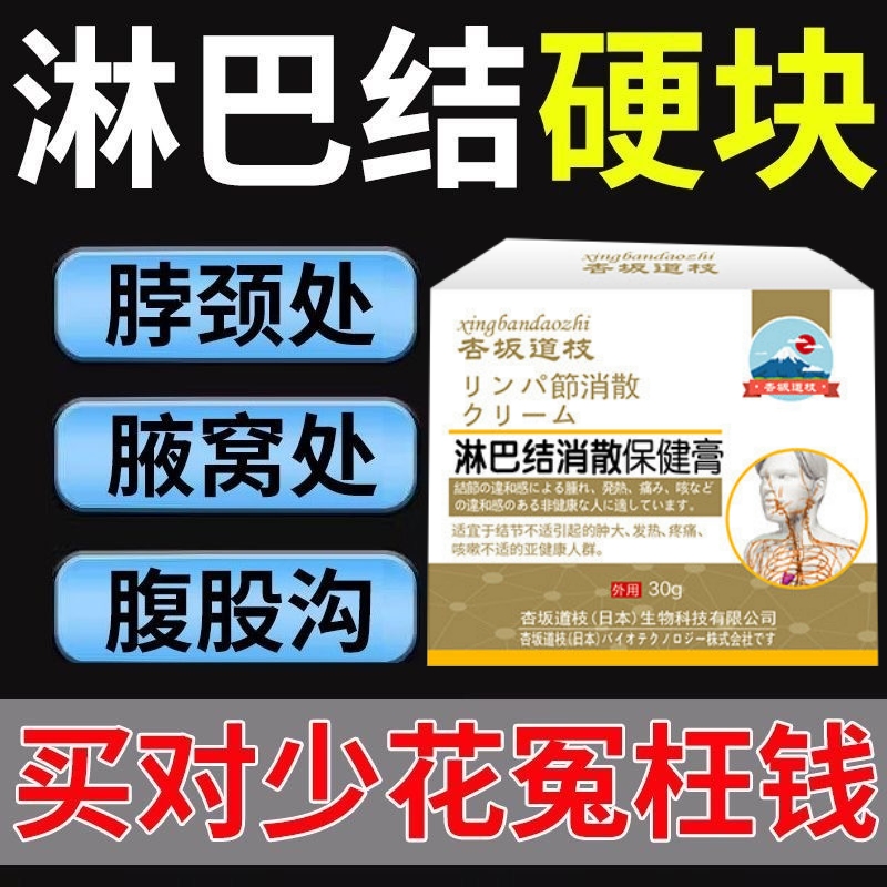 日本腋下淋巴疏通神器淋巴结肿大散结贴膏消除脖子腋下消炎消散药