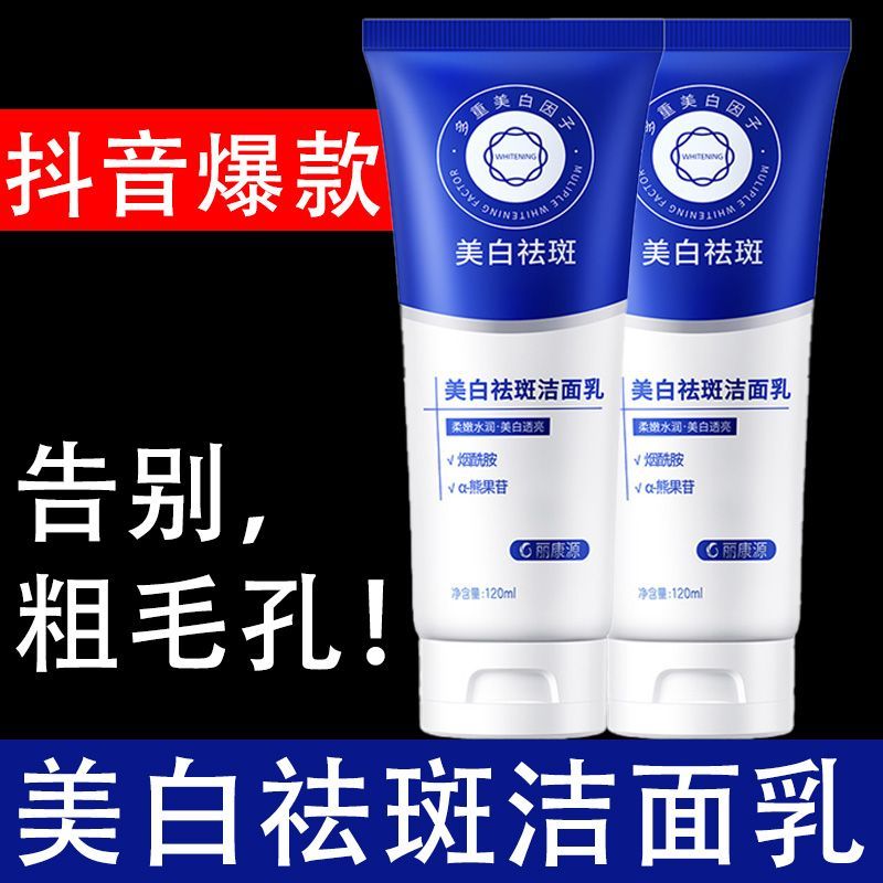 祛斑洗面奶美白淡斑祛黄祛黑头深层清洁收缩毛孔嫩肤乳提亮男女士