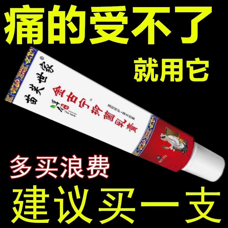 舒筋活络膏按摩膏疏通经络通经活络活血化瘀消痛筋骨关节疼保健膏