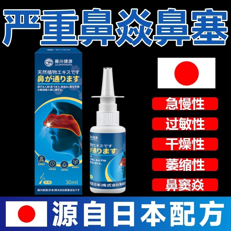 【日本技术】鼻炎专用喷剂药过敏性鼻塞变季鼻窦甲肥大流鼻涕进口