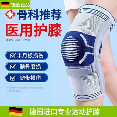 德国工艺运动护膝男女专业篮球羽毛球跳绳登山半月板损伤防护护具