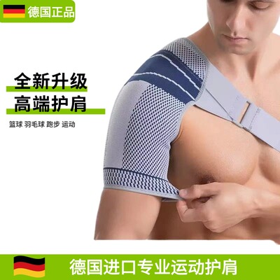 德国工艺专业运动护肩篮球乒乓球防脱臼肩膀关节损伤防护护具套