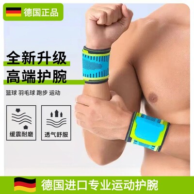 德国进口运动护腕双重加压固定网球篮球骑行举重健身护手腕护具