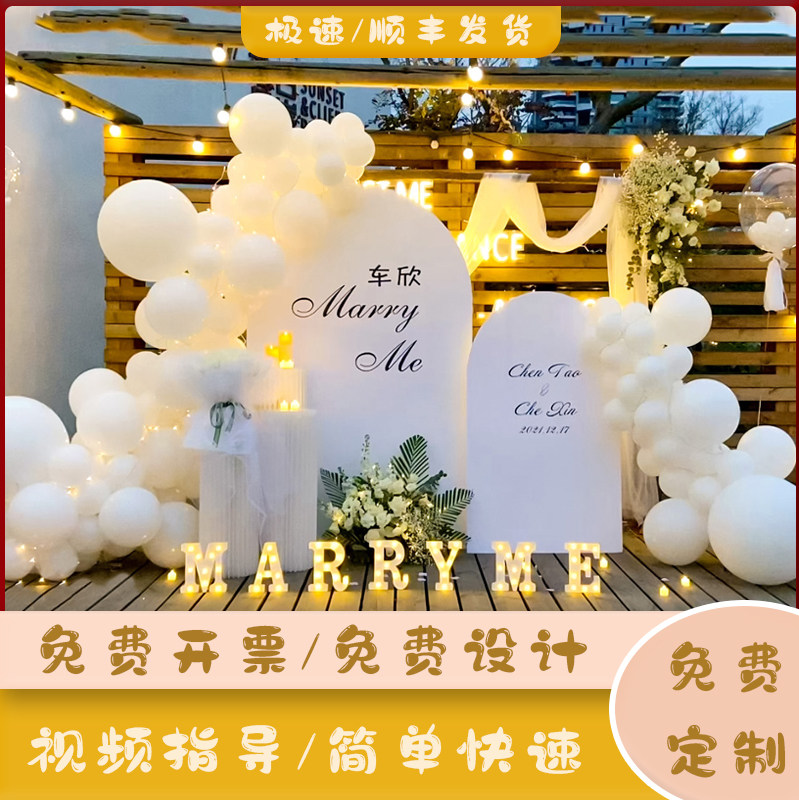 小红书求婚订婚用品布置520情人告白气球场景装饰kt板背景墙套餐