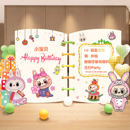 拉布布周岁生日布置场景kt板装饰男女孩百日宴生日派对满月背景墙
