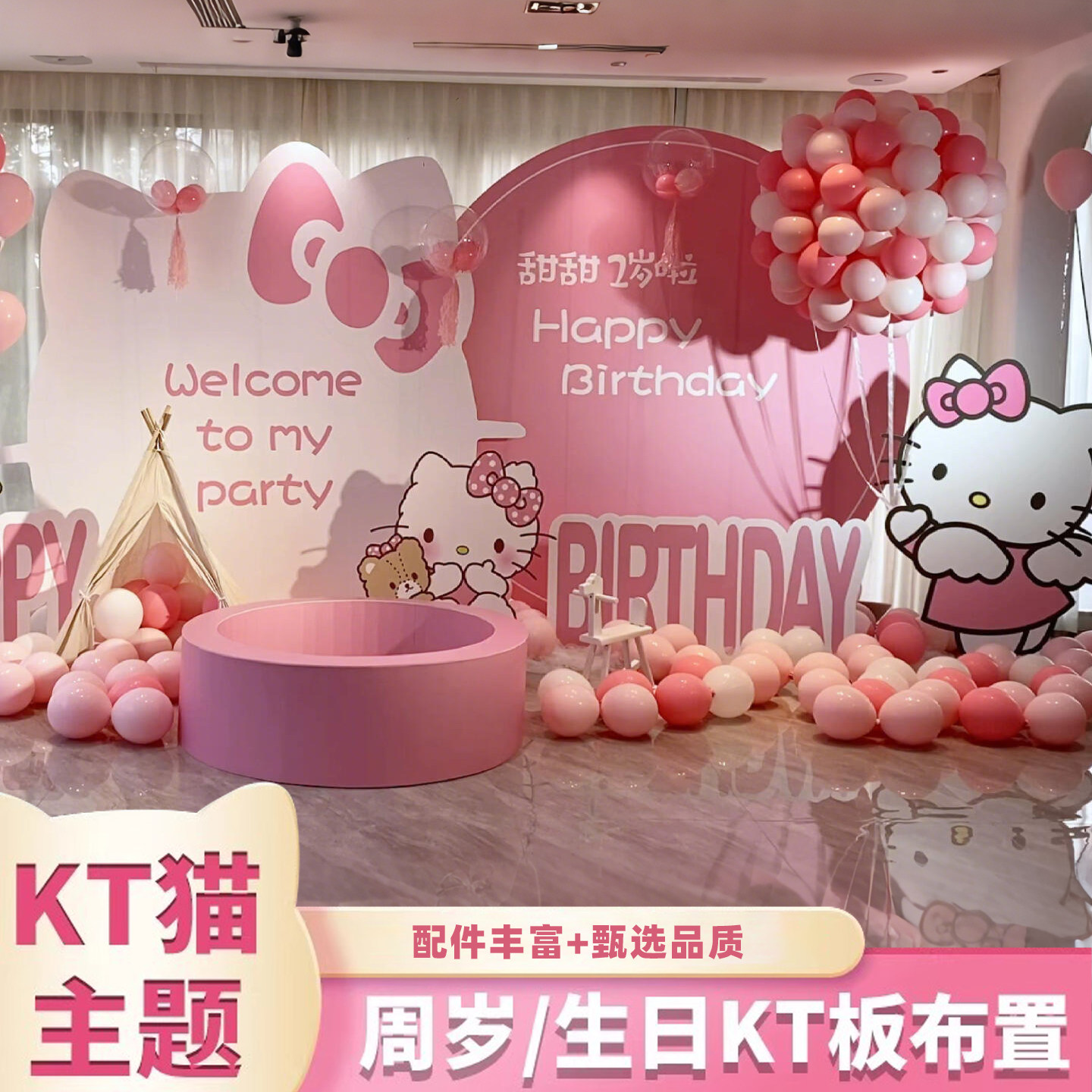Hello kitty猫生日场景布置儿童宝宝宴氛围感背景墙KT板气球派对