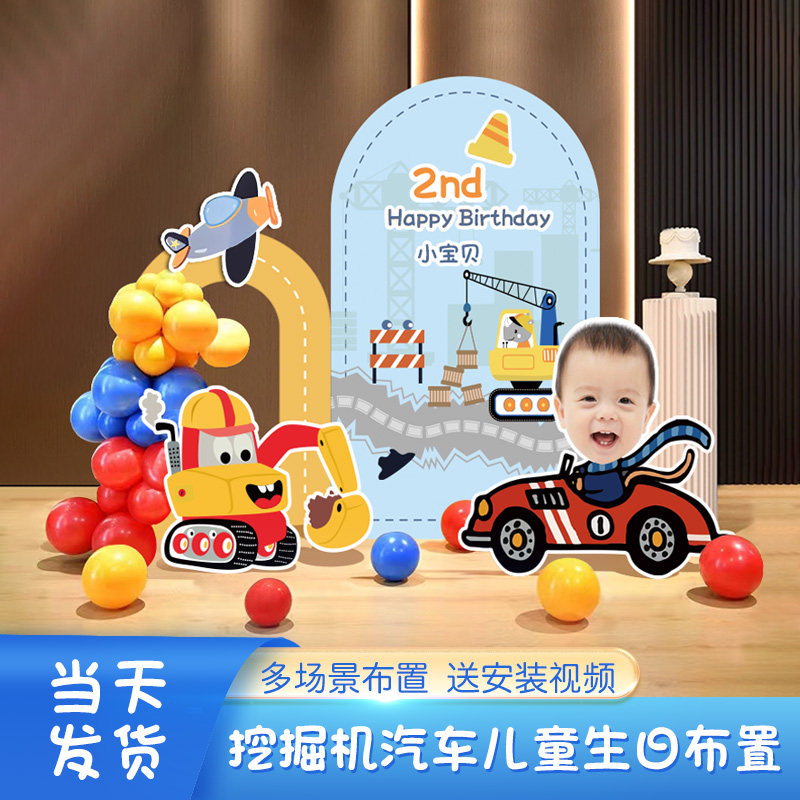 儿童汽车主题周岁生日气球布置男孩宝宝挖掘机kt板定制装饰场景