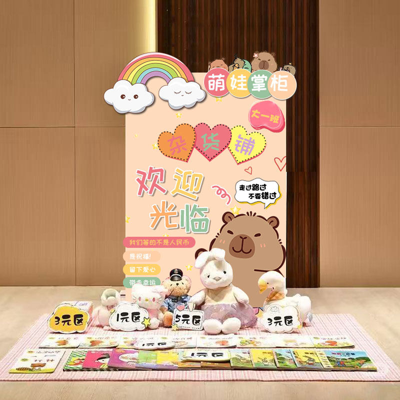 儿童跳蚤市场爱心义卖摊位六一装饰布置幼儿园小学网红立牌kt板
